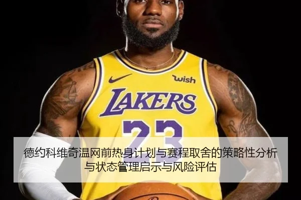 de-yue-ke-wei-qi-wen-wang-qian-re-shen-ji-hua-yu-sai-cheng-qu-she-de-ce-lve-xing-fen-xi-yu-zhuang-tai-guan-li-qi-shi-yu-2-795.jpg